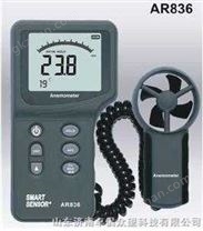 AR836風(fēng)速風(fēng)溫計(jì) 【高品質(zhì)低價(jià)格】香港希瑪 山東總代 現(xiàn)貨供應(yīng)