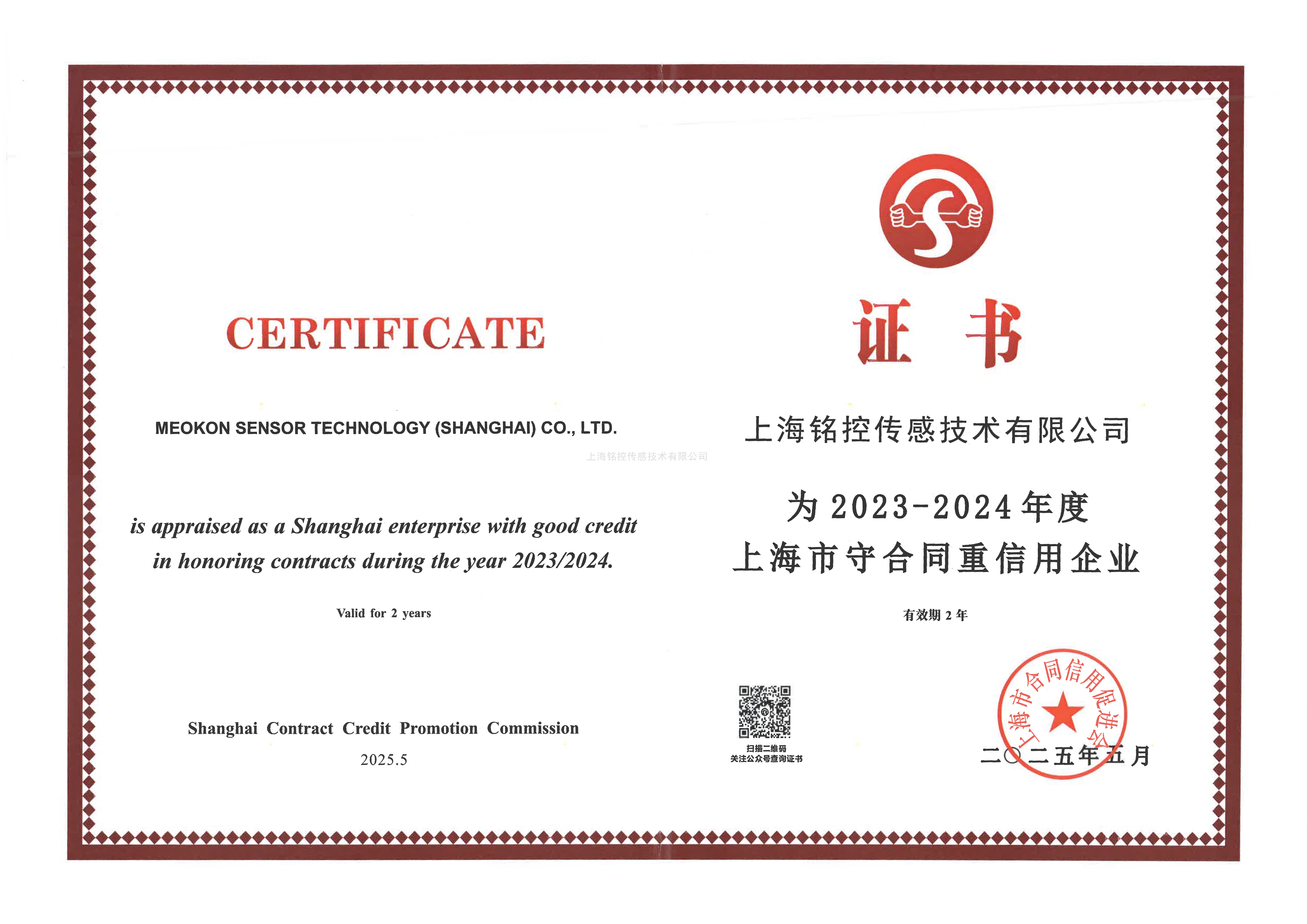 上海市守合同重信用企業(yè)2