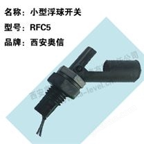 液位控制器RFC5 浮球開關(guān)RFC5 水位開關(guān)C5 小型浮球液位控制器RFC5