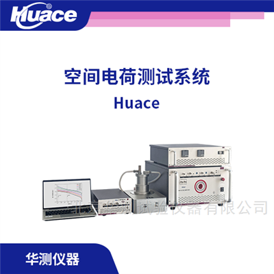 Huace電聲脈沖法（PEA）空間電荷測量系統
