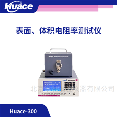 Huace-300固體絕緣材料體積電阻率測定儀