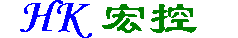 广州宏控电子科技有限公司