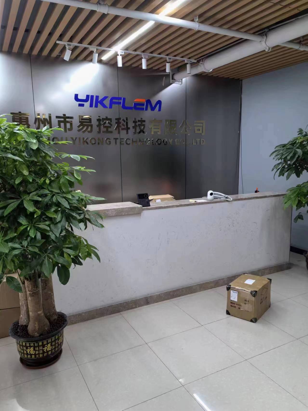 惠州市易控科技有限公司