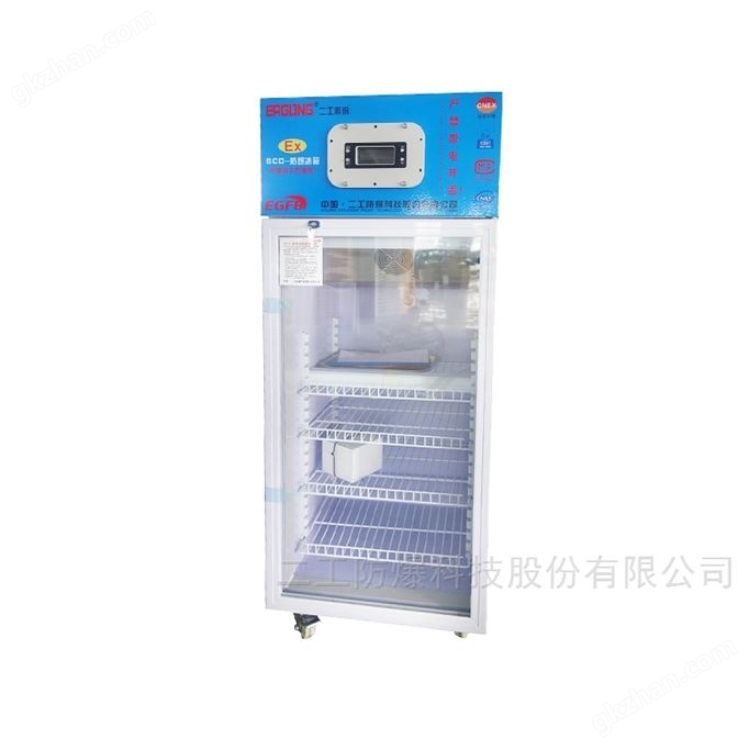 危化品防爆冰箱