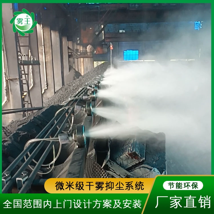 2026年干霧抑塵系統(tǒng)廠(chǎng)家推薦選型指南