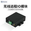 无线远程IO模块_4G市电监测开关量模块