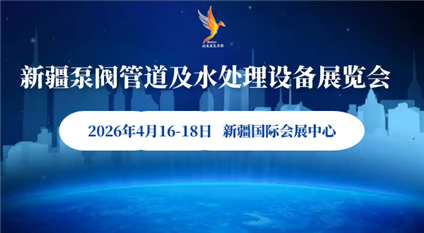 2026½÷ܵˮ豸չ