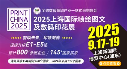 2025上海國際噴繪圖文及數(shù)碼印花展(Digital Printing China 2025)
