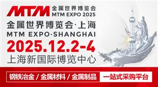 2025MTM金属世界博览会观众预登记信息