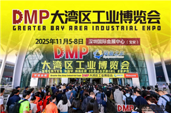 “全链协同?智创未来”——2025 DMP 工博会盛大启幕