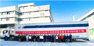 【喜报】热烈庆祝中科飞测首台晶圆平坦度测量设备出货HBM客户端