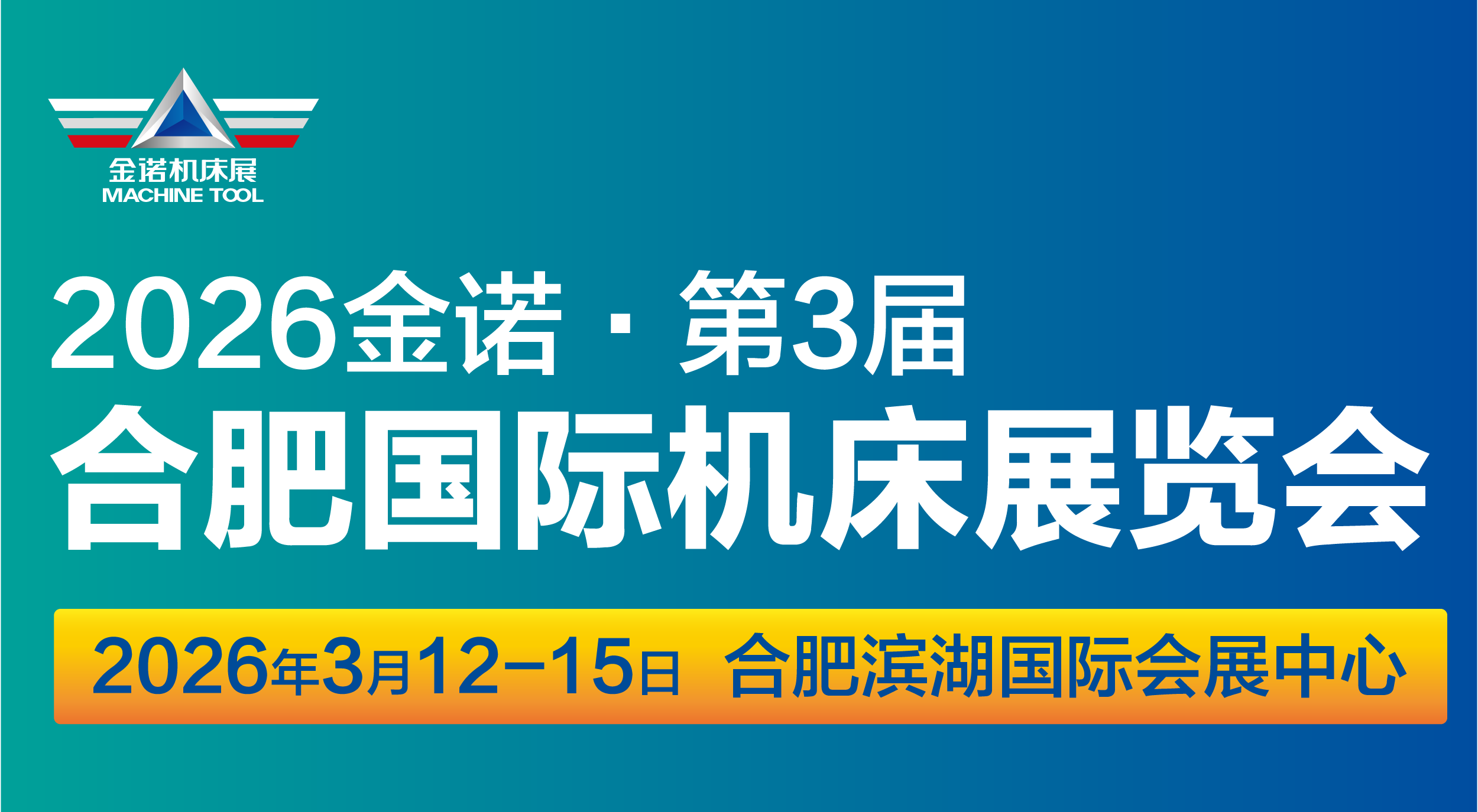 JM2026第3屆合肥國際機床展覽會