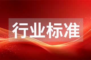 关于征集国家标准智能制造多模态人机交互和人工智能大模型起草单位的通知