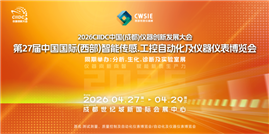 2026第27届中国国际(西部)智能传感.工控自动化及仪器仪表博览会