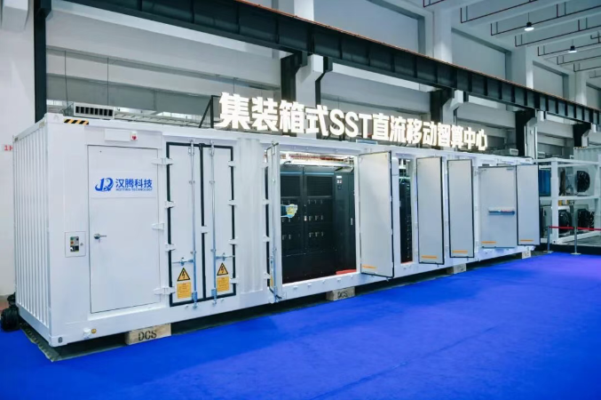 重磅發(fā)布！集裝箱式SST直流移動(dòng)智算中心