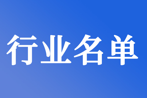 183家！第四批苏州市3A级绿色工厂名单公布