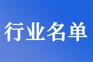 183家！第四批苏州市3A级绿色工厂名单公布