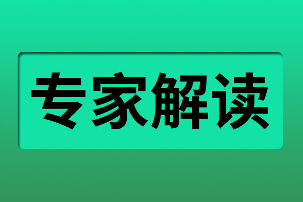 专家解读�Q�树立能效碳效标杆，开展企业对标达标，推动矛_��化工行业更高水��^更高质量做好节能降碳工作