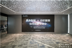 银河通用携手产学研各界，助推传统制造业智能化升级
