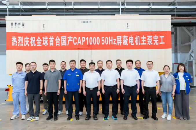 全球首臺國產CAP1000 50Hz屏蔽電機主泵順利完工