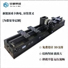 大型重卡换电货叉