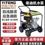 伊藤动力YT40DPE-2移动式4寸柴油机排水泵
