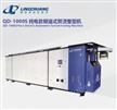 QD-1000S 纯电款隧道式熨烫整型机