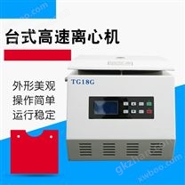 TG18G臺式高速離心機
