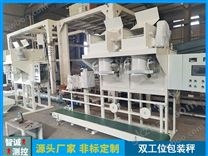 雙工位稱重包裝秤