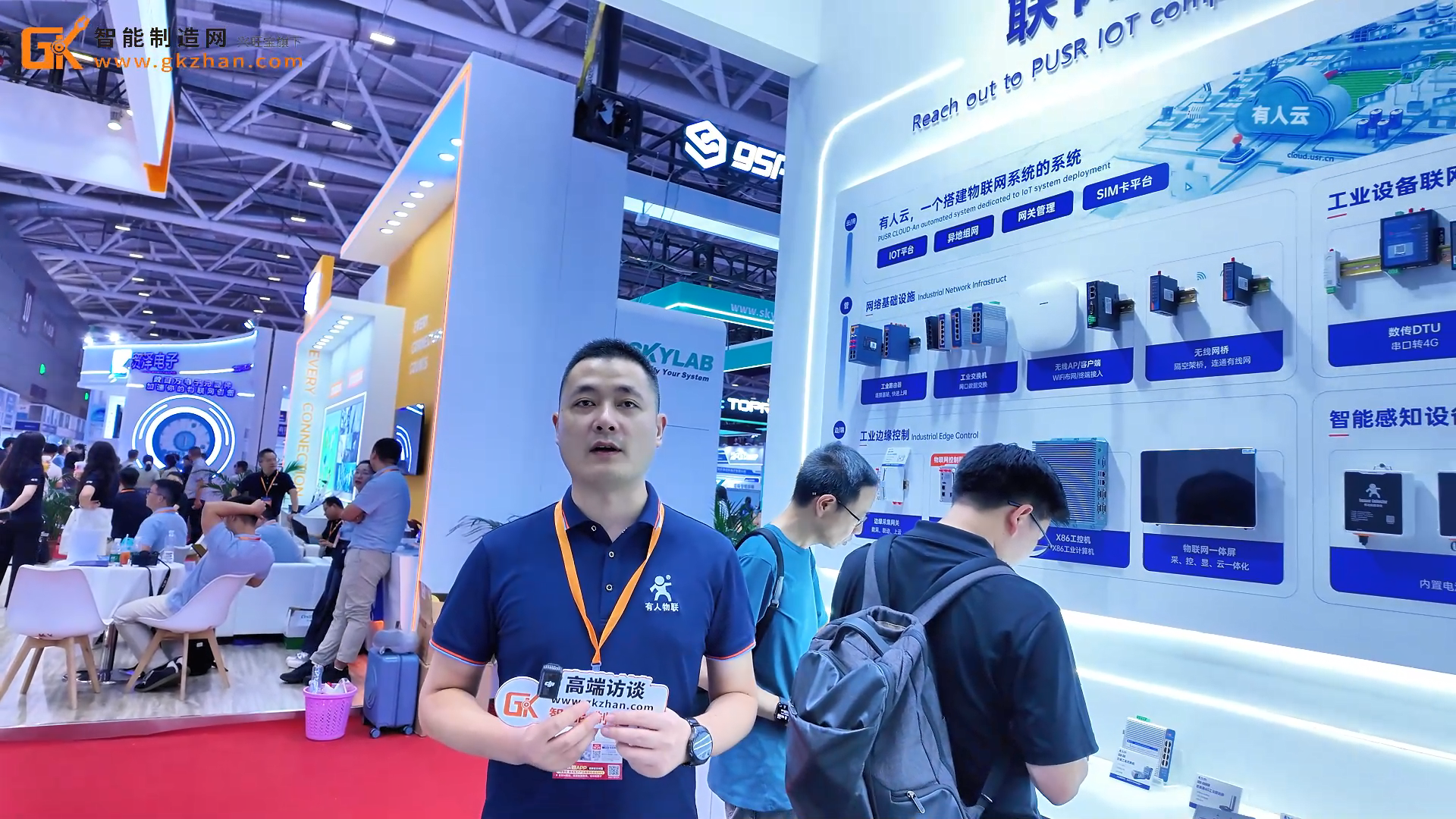 工业物联网软硬件解决方案服务商有人物联亮相IOTE 2025深圳展