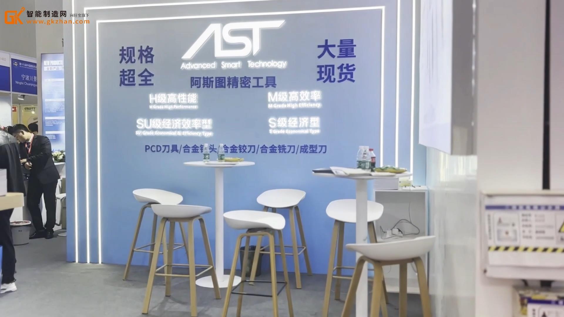 致力于整体硬质合金刀具的研制、开发等！阿斯图亮相北京机床展