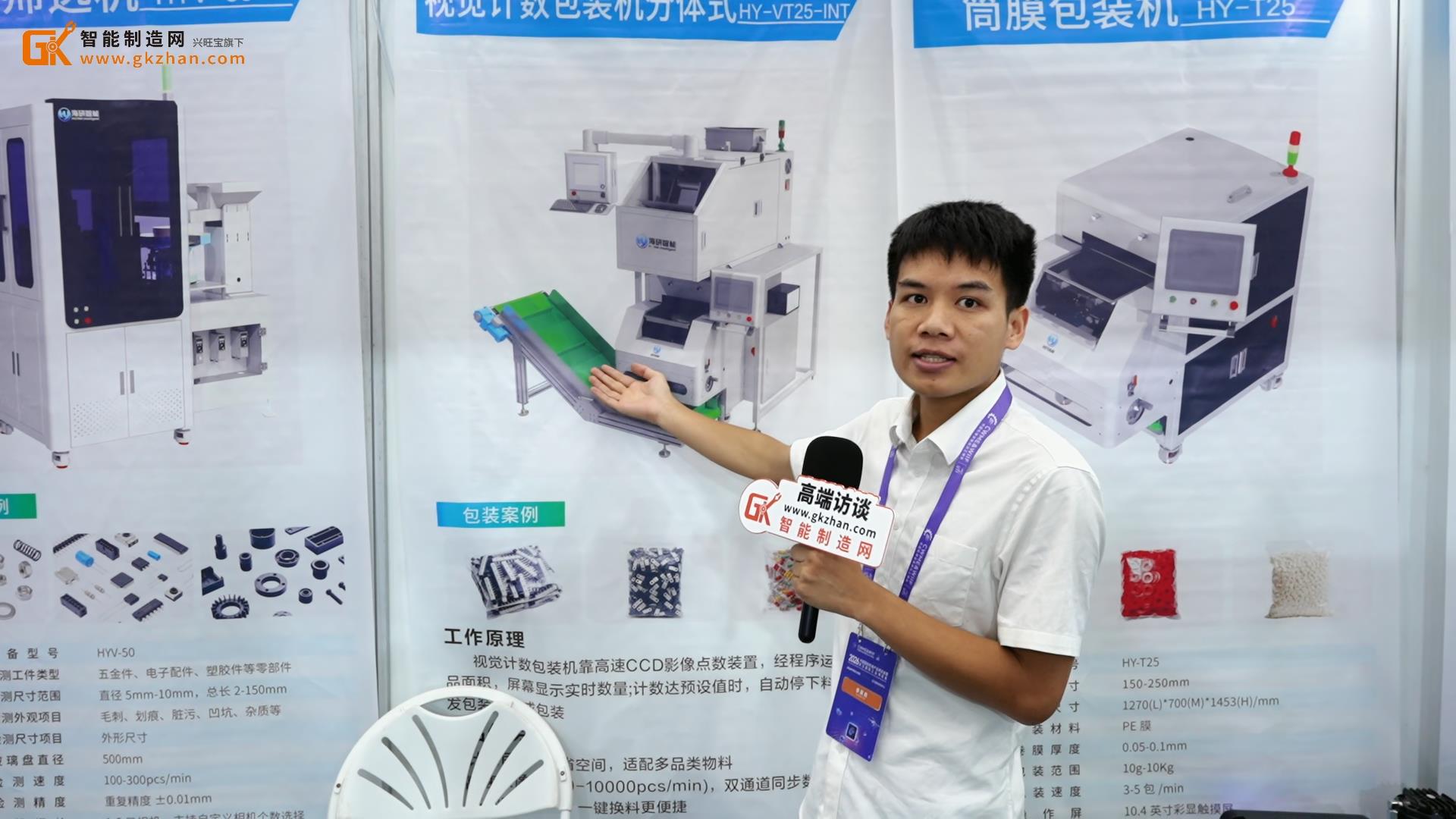 海研智能携携AI视觉计数机核心产品精彩亮相第26届武汉工博会