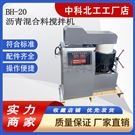 智能瀝青混合料拌合機試驗專用攪拌機