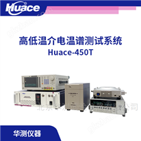 三電極法高低溫介電分析系統(tǒng)