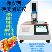 凝胶软糖硬度测试仪