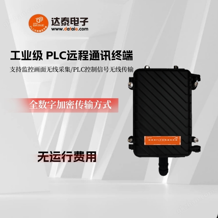 达泰以太网无线传输模块复杂环境下多设备