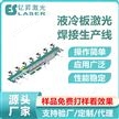 钇昇激光AI 储能液冷板激光焊接生产线