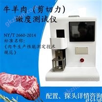 便携式肉品嫩度测定仪