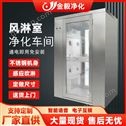 广东金毅净化不锈钢货淋室