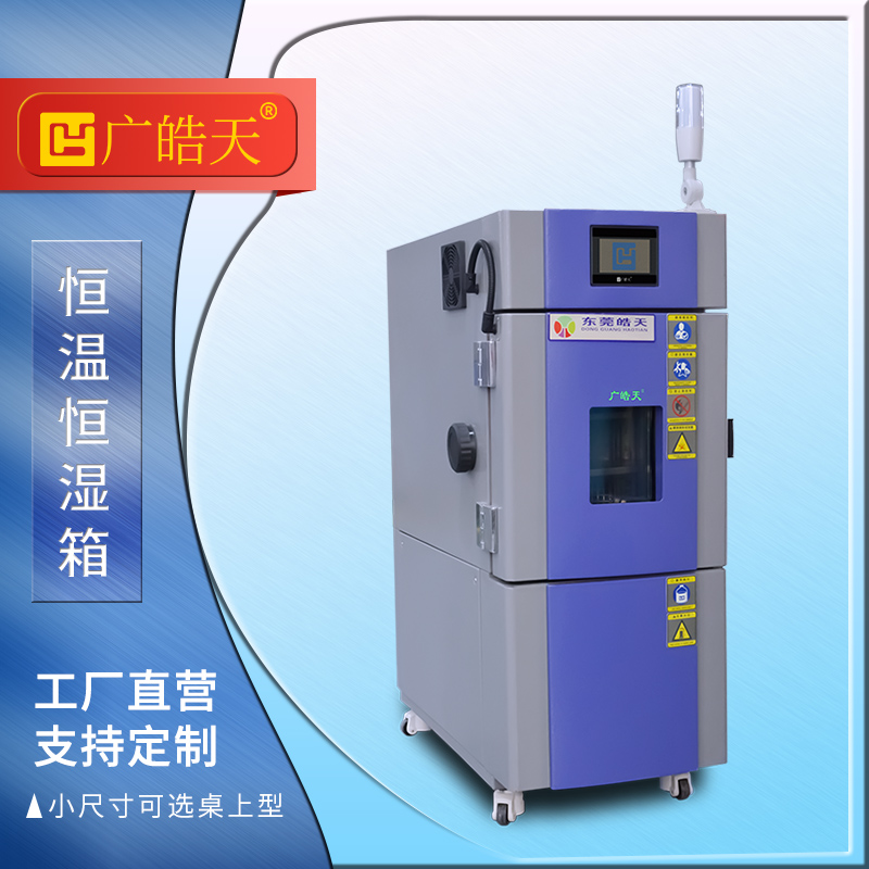 广皓天-22L温湿度箱-首图-800×800-241015 -32 拷贝.jpg