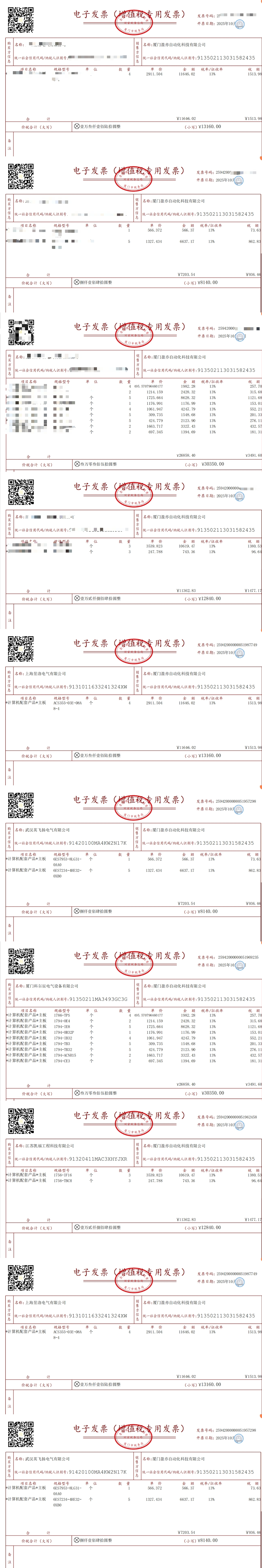 微信图片_20251028161710_1031_8.png 10月发票已开好通知:请及时查收与核对,确保账务无误