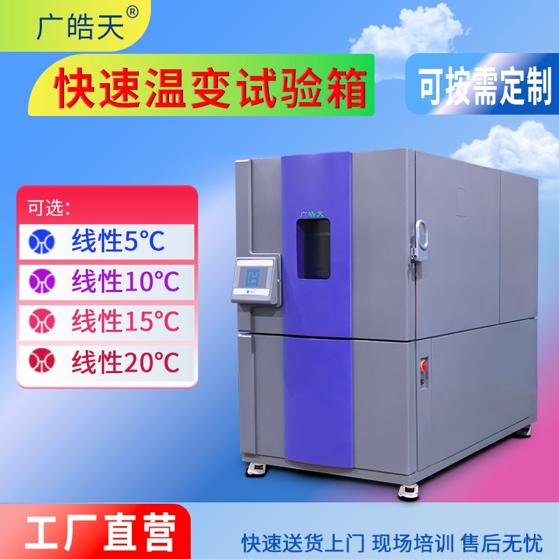 广皓天-快速温变试验箱-首图-800&times;800_16 拷贝.jpg