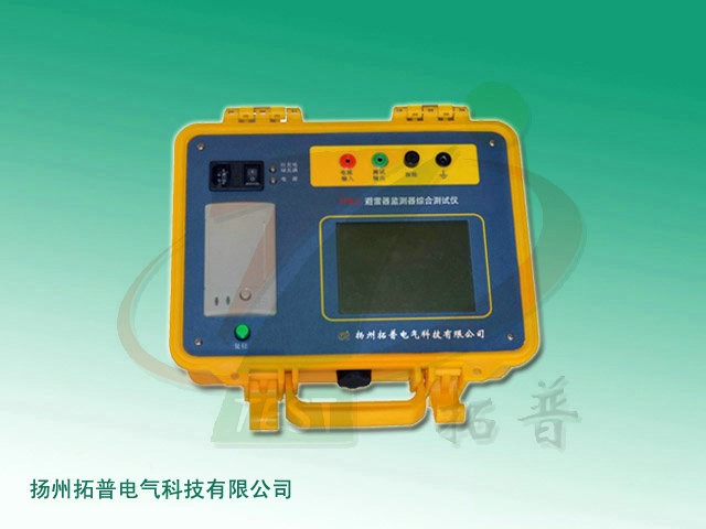 TPBLC避雷器监测器综合测试仪.jpg