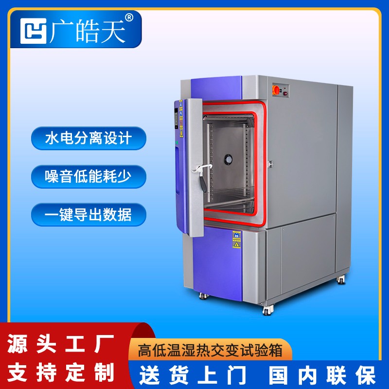 廣皓天-225L-408L溫濕度箱-首圖-800×800-241101-15 拷貝.jpg 廣皓天-225L-408L溫濕度箱-首圖-800×800-241101-15 拷貝.jpg