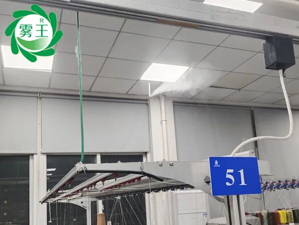 紡織行業(yè)加濕案例|霧王高壓微霧加濕器賦能爵派爾車間控濕降飛花