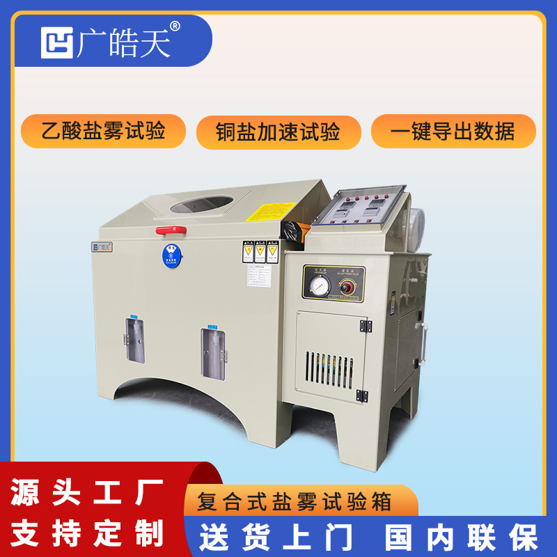 东莞皓天盐雾试验机批量成交，获得客户深度认可