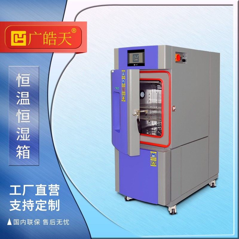 广皓天-80L-150L温湿度箱-首图-800&times;800-241025-12 拷贝.jpg