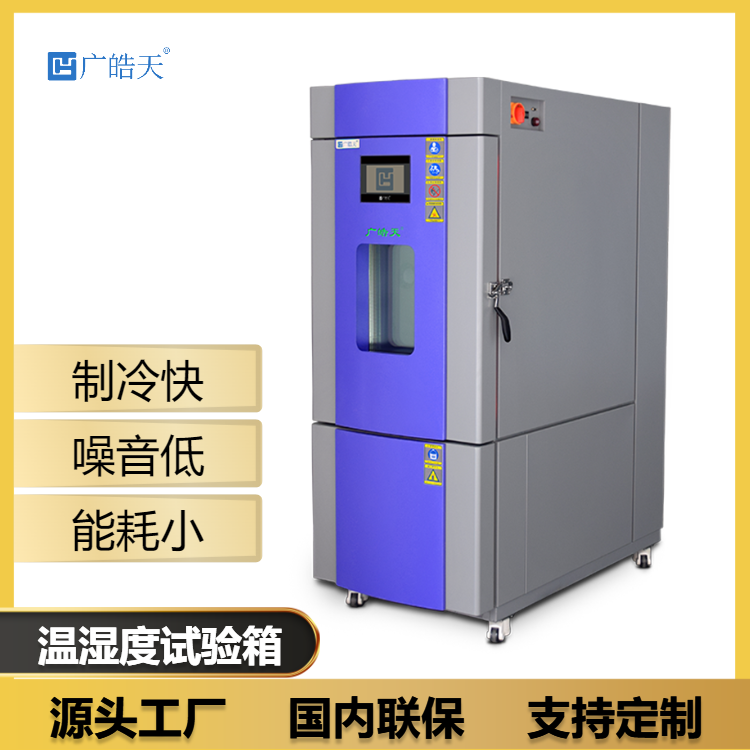 广皓天-225L温湿度箱-原图-800&times;800-230320 (1).png