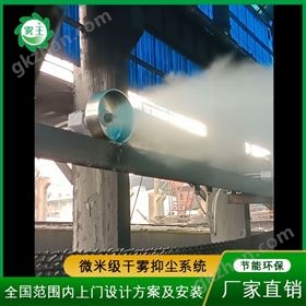 河北煤矿干雾抑尘系统