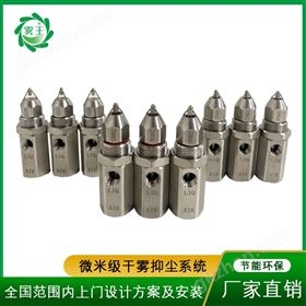 斗轮机干雾抑尘系统